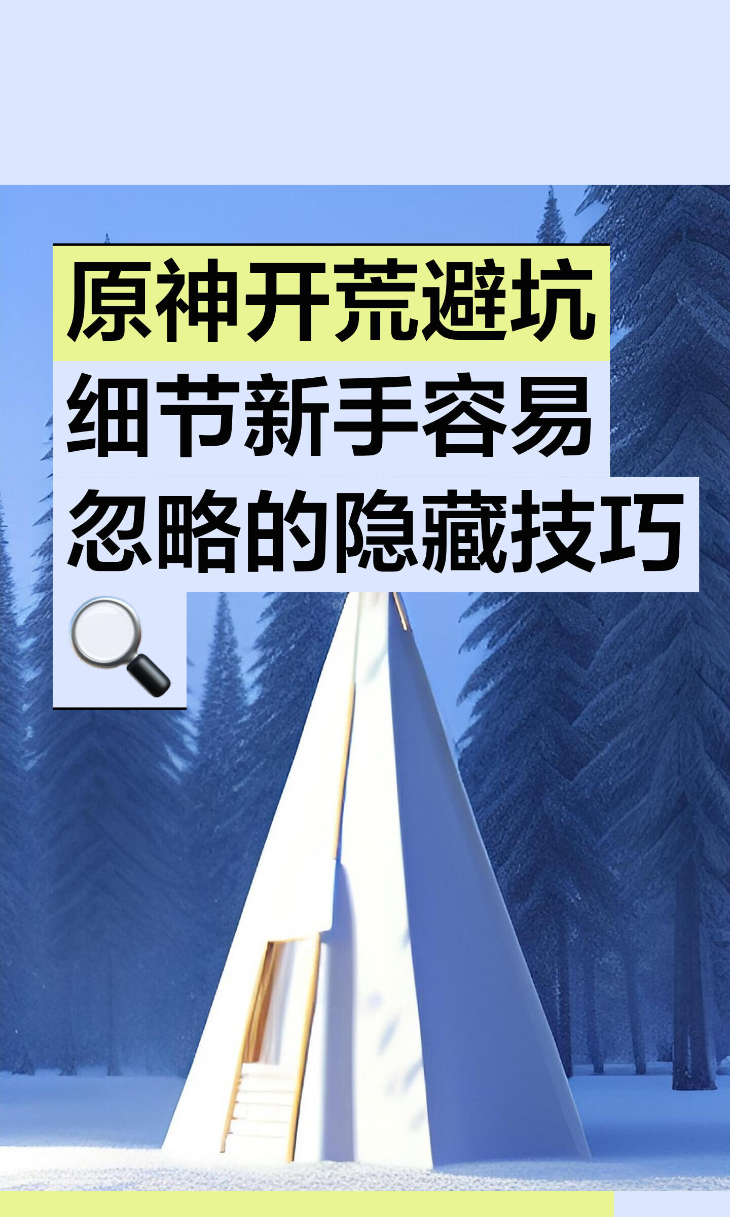 原神完整版全玩法指南(2026 最新全体系，新手开荒 + 长草毕业全覆盖)