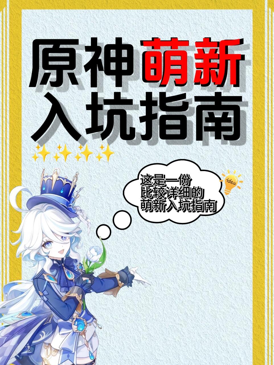原神完整版全玩法指南(2026 最新全体系，新手开荒 + 长草毕业全覆盖)