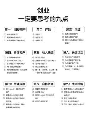 第一次创业入门完整全流程指南(新手零踩坑版)