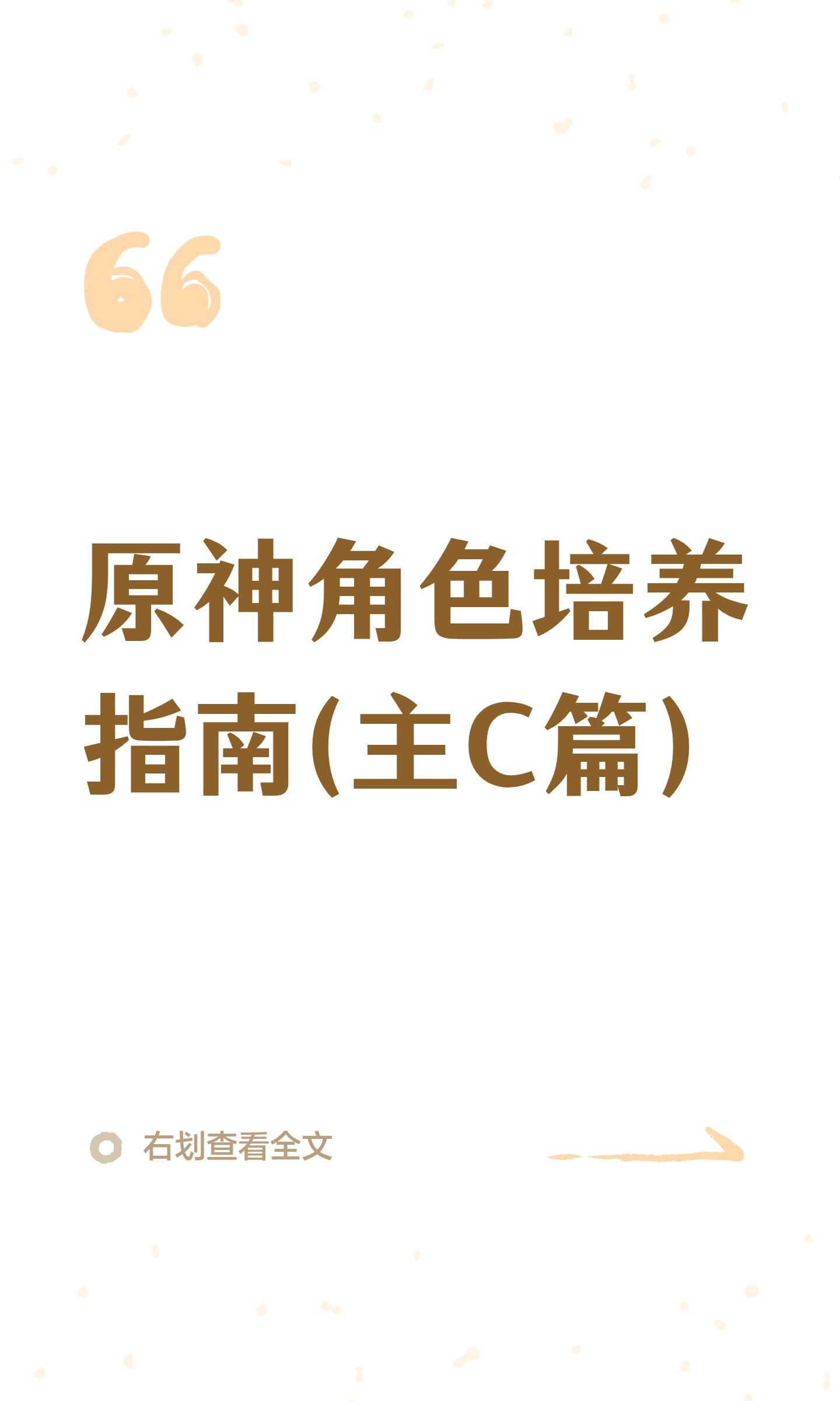原神全角色出装完整版指南(2026 纳塔版本)