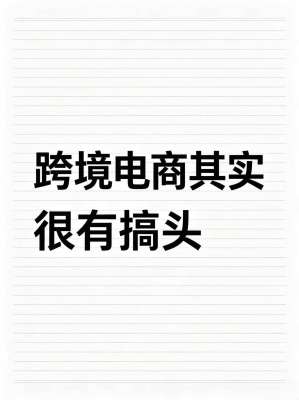2026 跨境电商平台最新政策完整指南(7 月实时更新版)