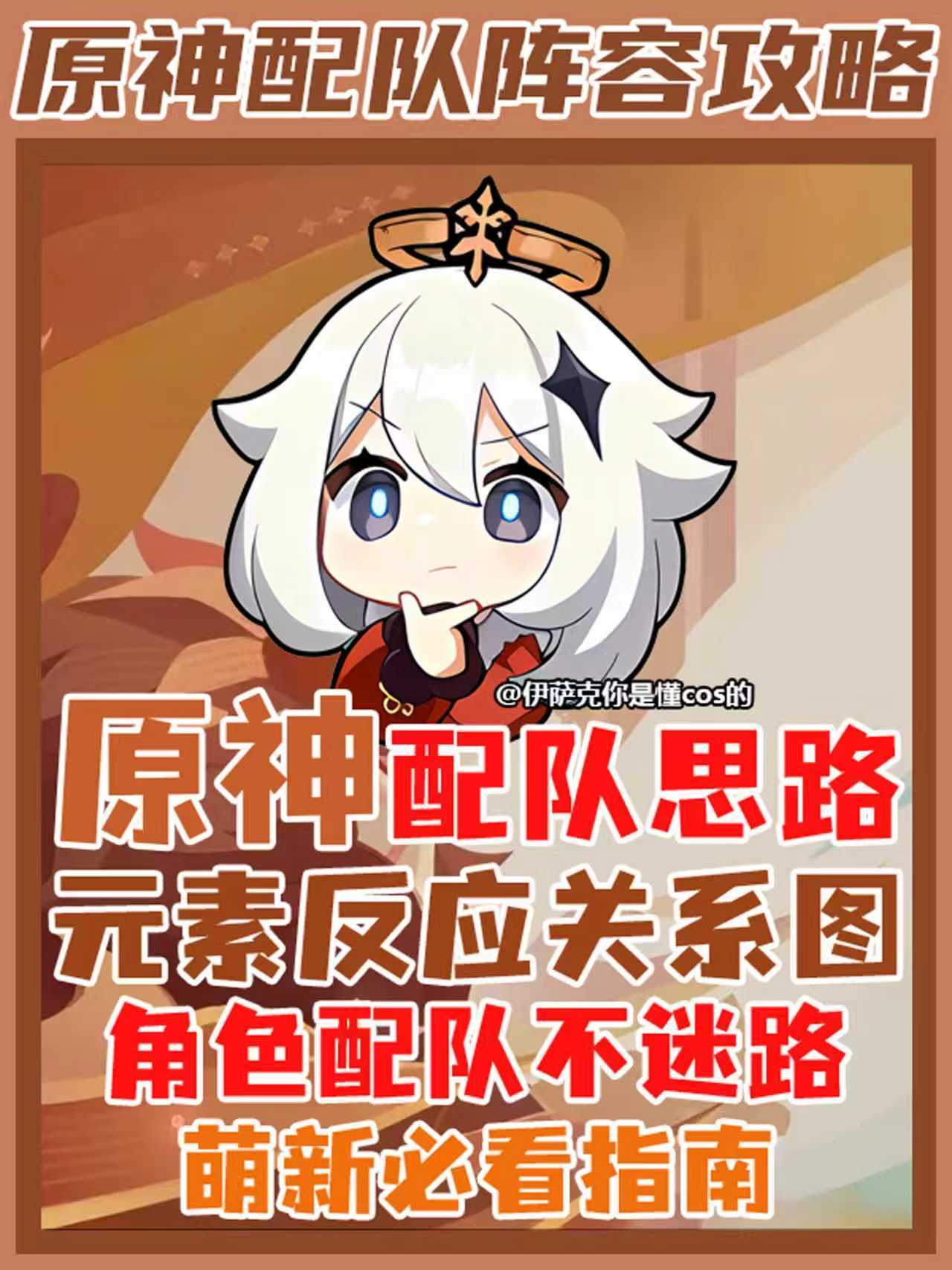 原神完整版连招 & 主流配队循环大全