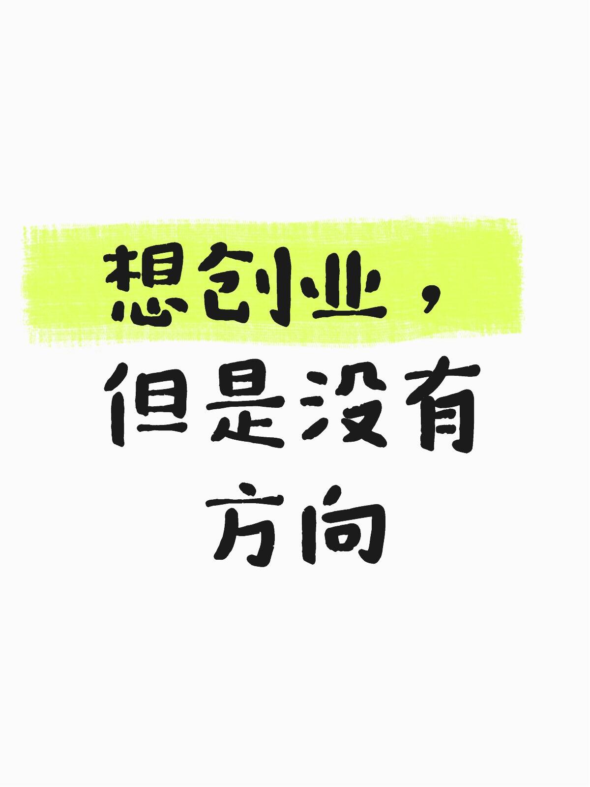 2026 新手入门创业行业选择深度最新解读