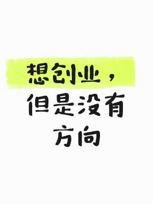 2026 新手入门创业行业选择深度最新解读