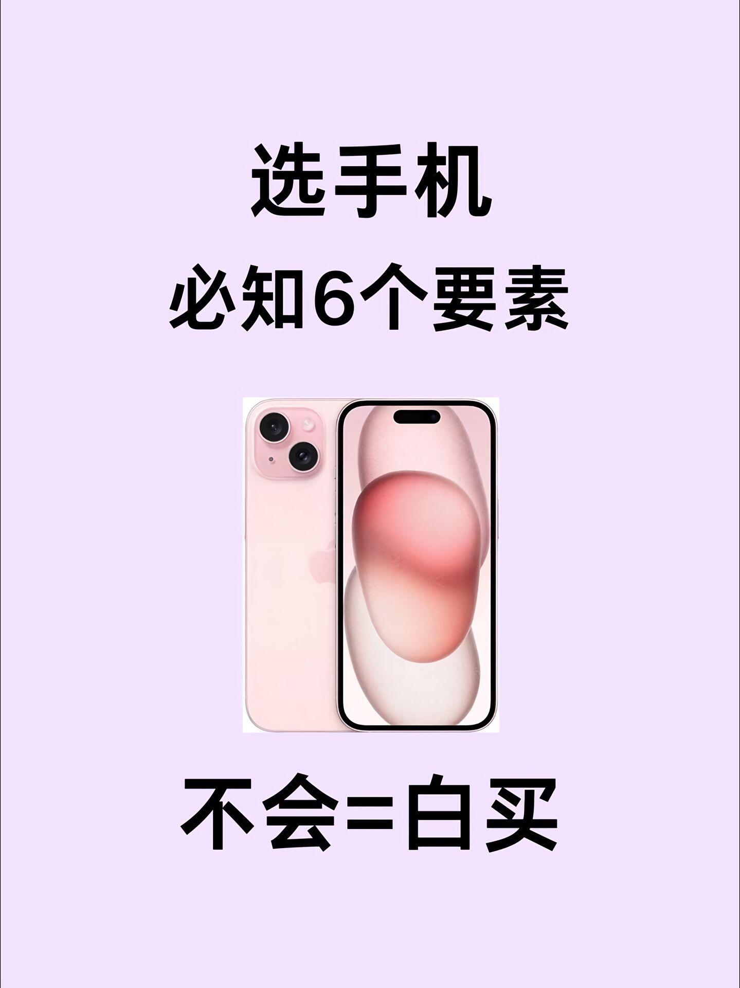 手机评测从入门到精通完整教程