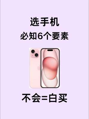 手机评测从入门到精通完整教程