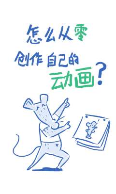动画制作入门到精通完整教程(零基础通用版)
