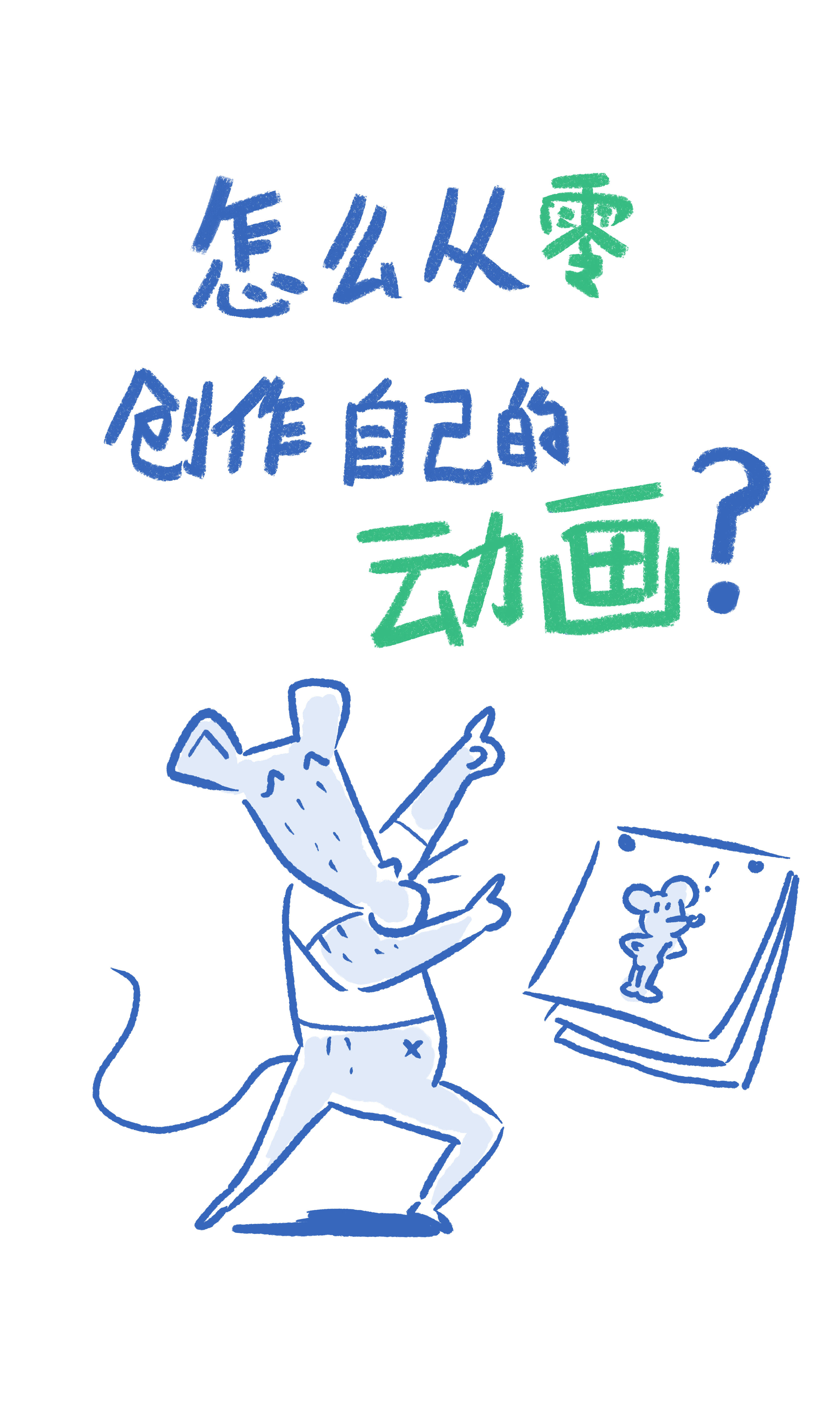 动画制作入门到精通完整教程(零基础通用版)