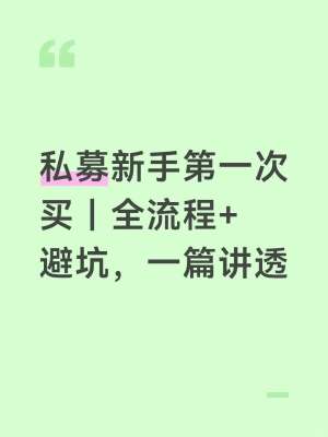 2026年私募股权基金完整指南(新规落地·全流程·实操版)