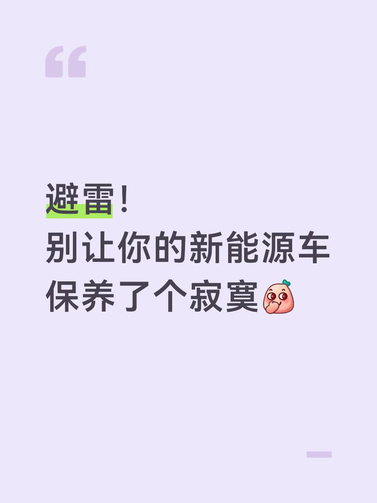 2025新能源汽车保养费用全面解析