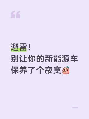2025新能源汽车保养费用全面解析