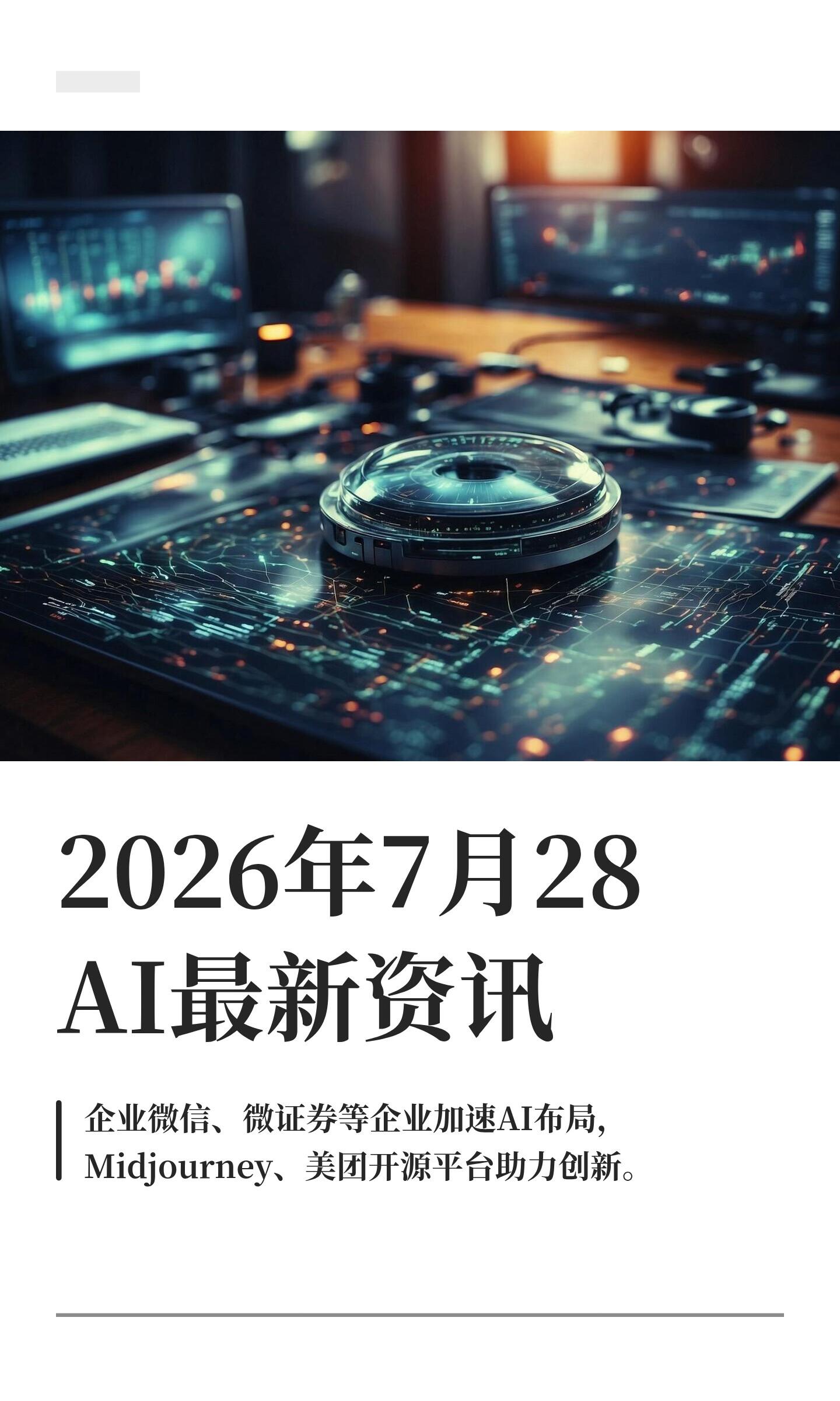 2026年7月生成式AI最新动态开箱|全解析