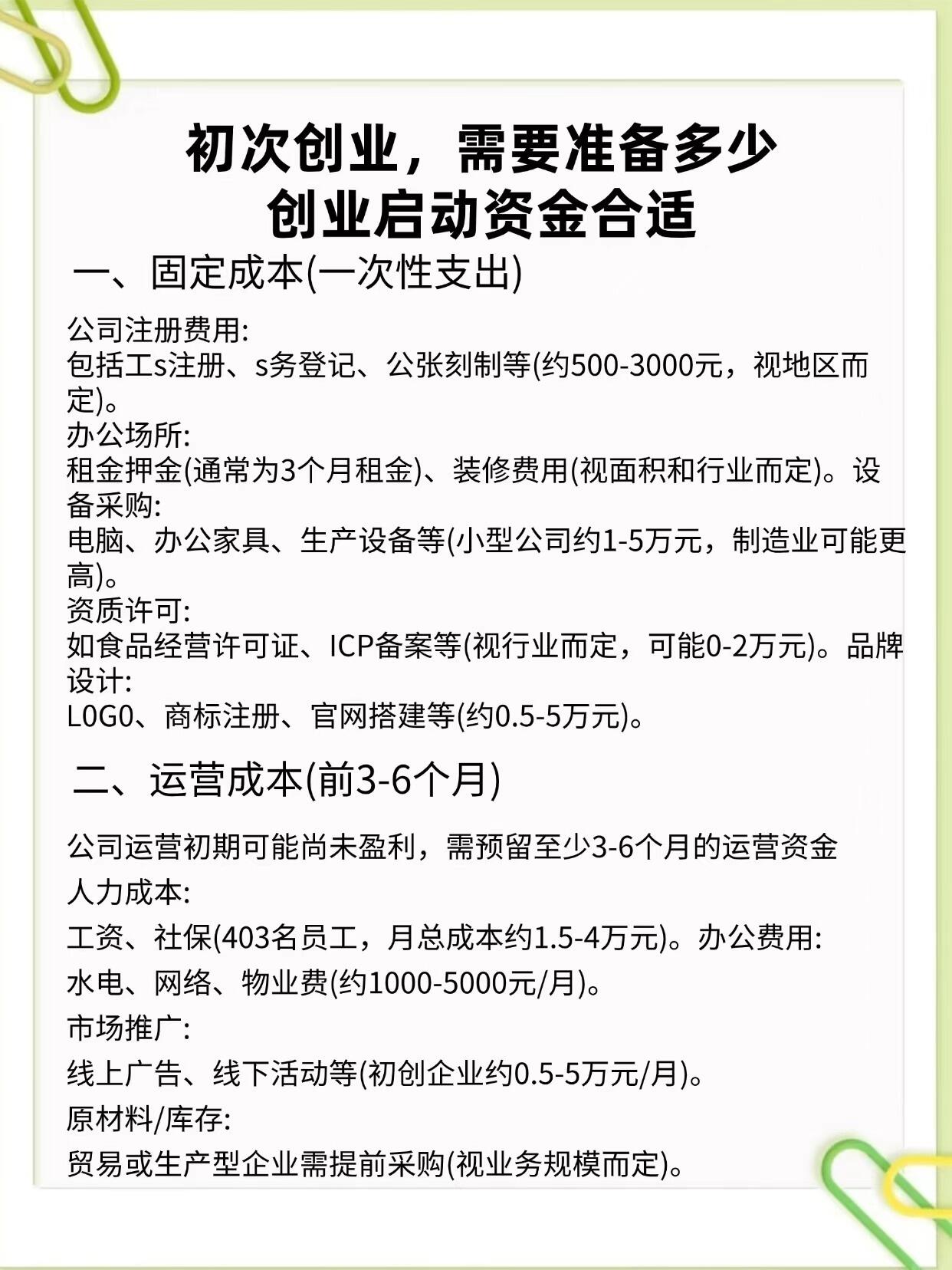 创业资金准备从入门到精通|新手创业全套指南