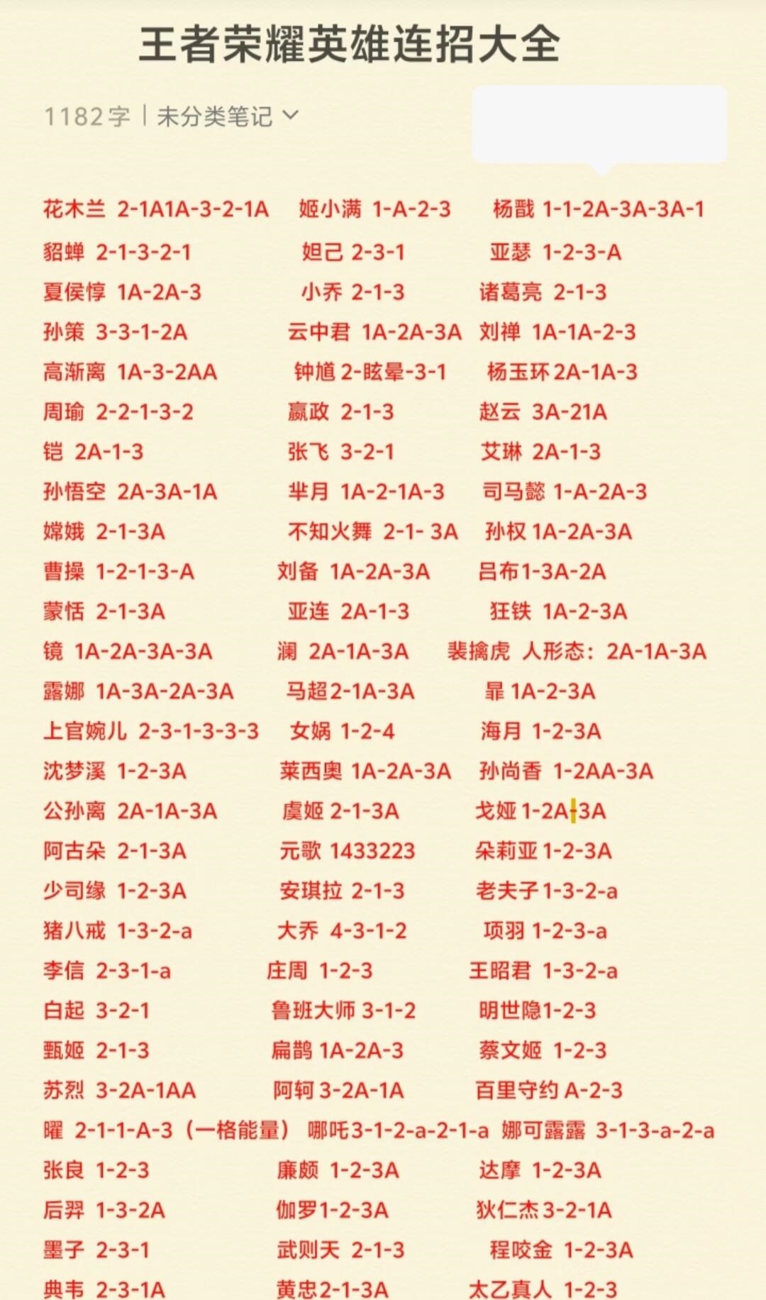 王者荣耀全英雄完整版连招(S44最新|全位置通用、新手秒会)