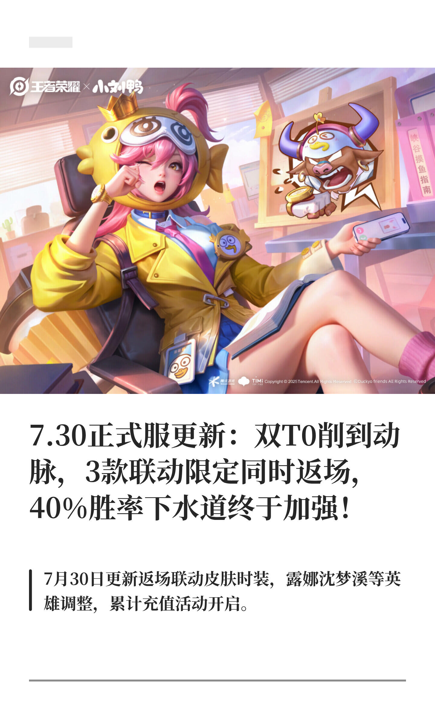 王者荣耀最新版本更新内容(2026.7.30 正式服完整版)