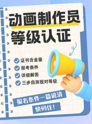 动画制作等级考试权威完整解读