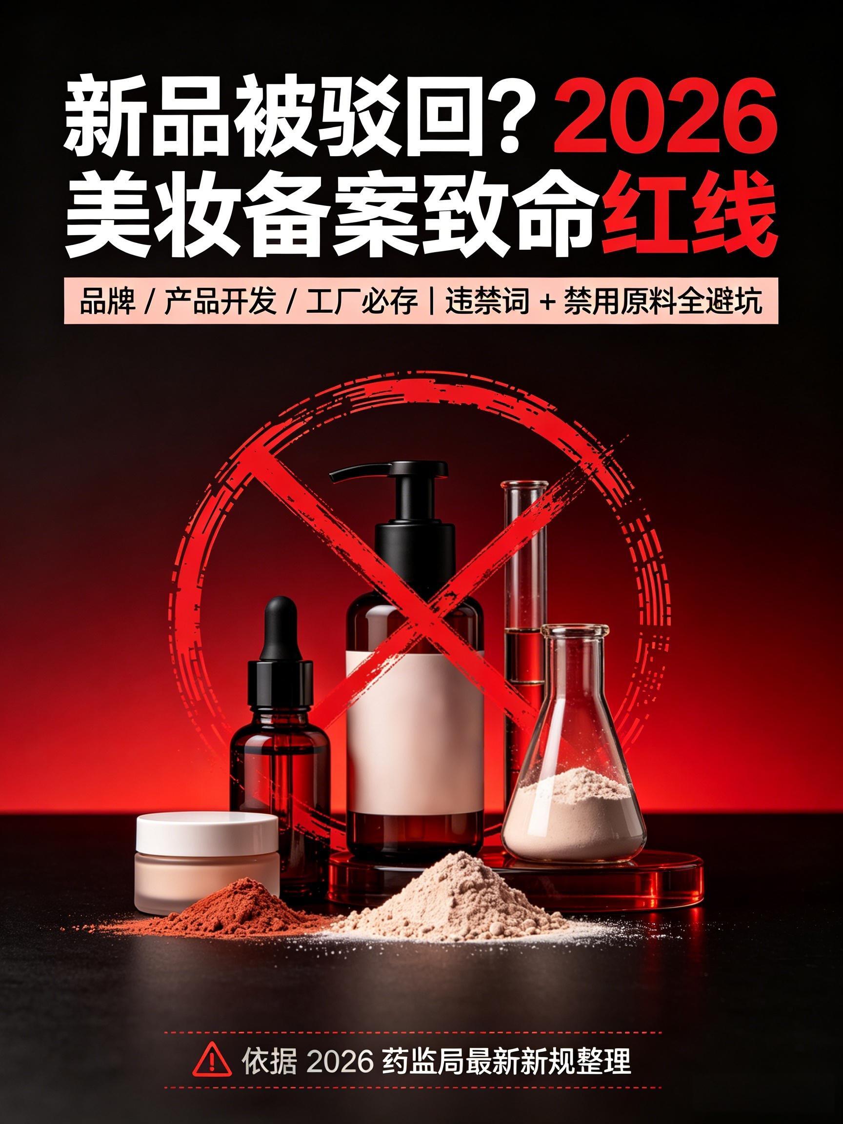 2026化妆美妆行业改革避坑指南全场景避雷