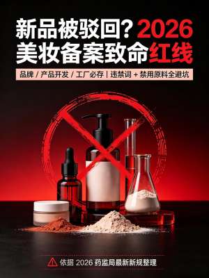 2026化妆美妆行业改革避坑指南全场景避雷