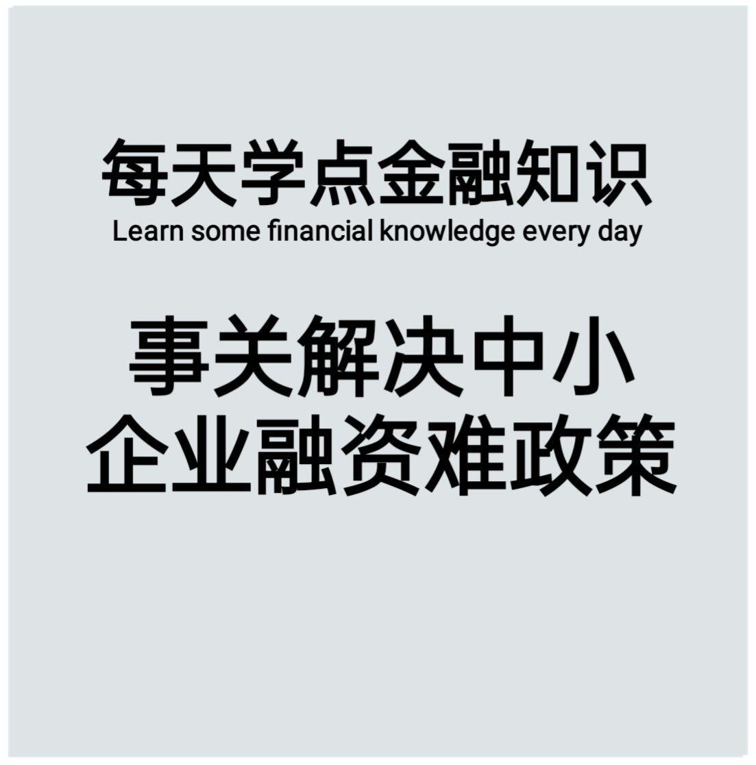 中小企业融资担保公司完整指南(2025最新合规落地版)