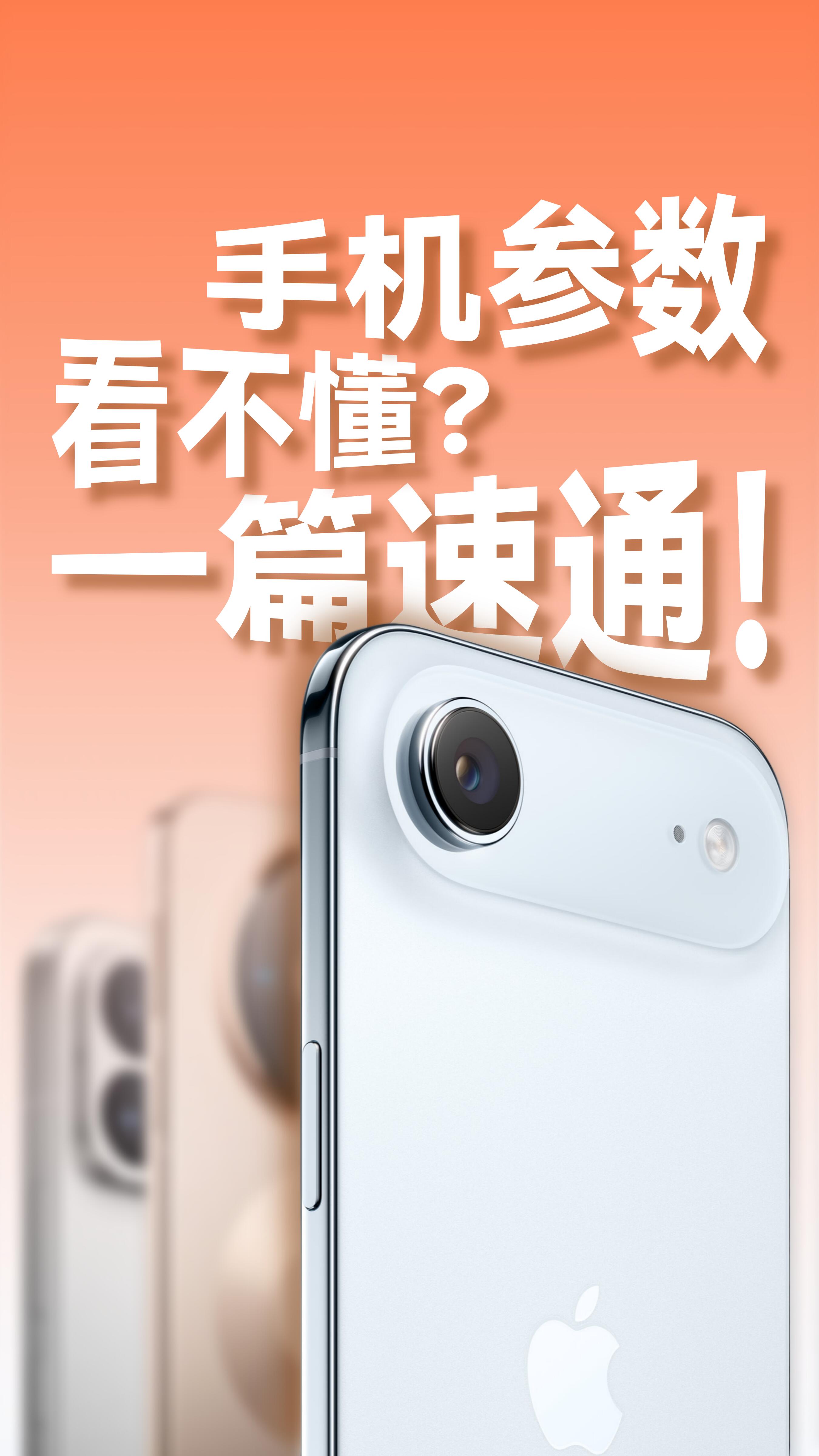 智能手机全产业链购机指南|参数、避坑、分级选购