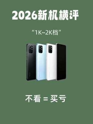 2026主流旗舰手机全维度详细对比评测