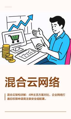 2025最新混合云架构设计详解