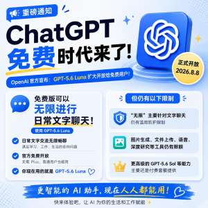 ChatGPT政策全面解读与未来趋势(2026最新完整版)