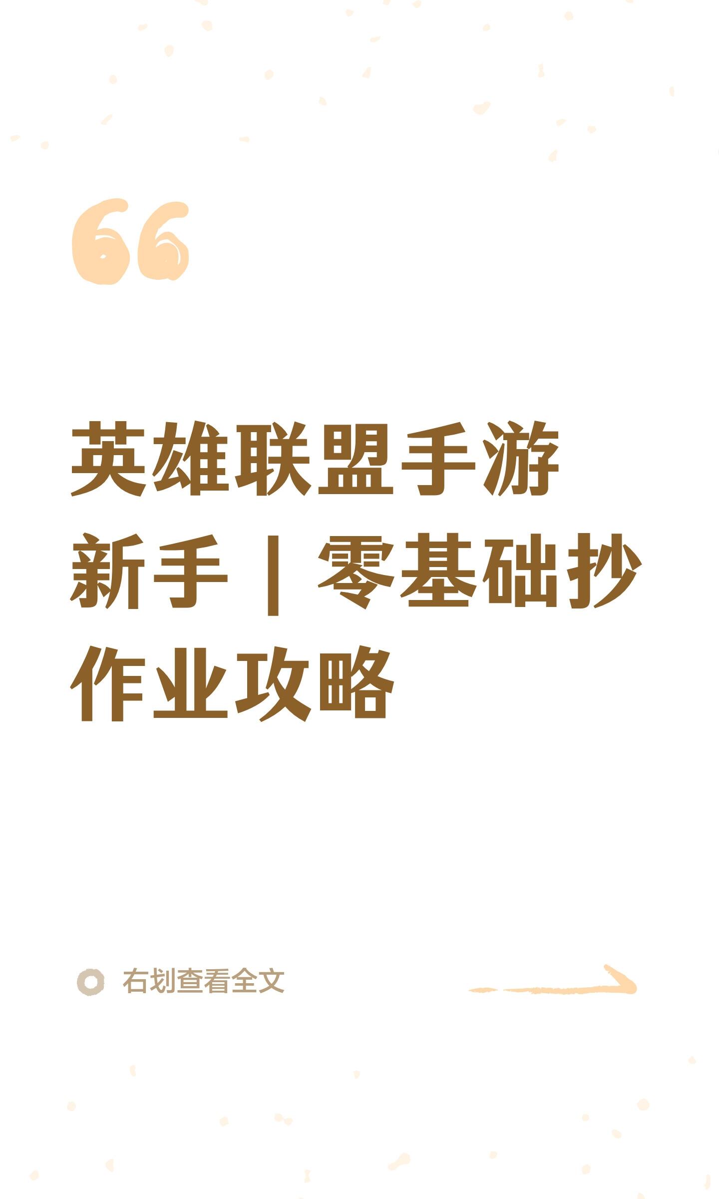 英雄联盟新手完整版教程|从零入门全攻略
