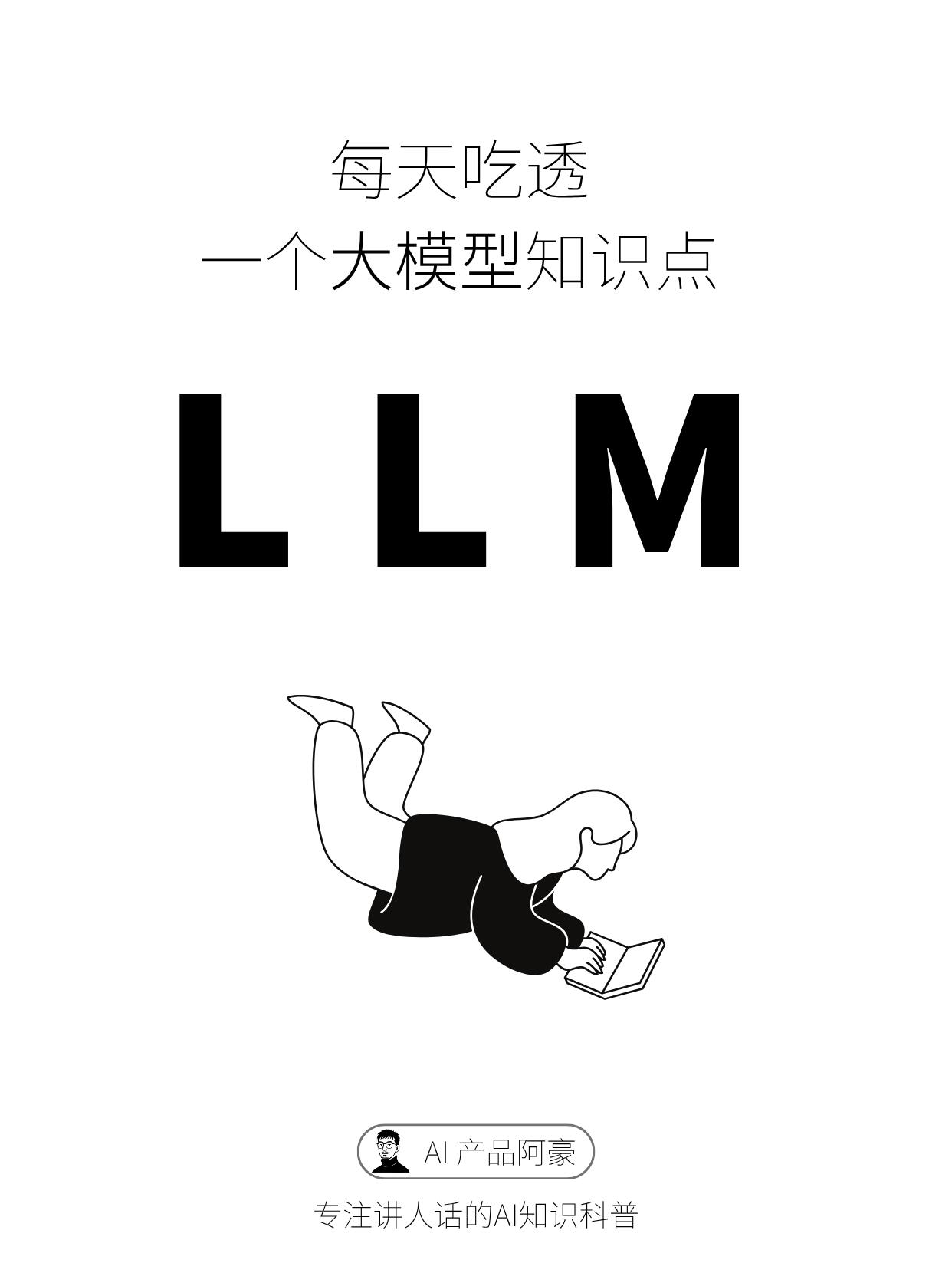 LLM大模型典型案例分析|技术原理、落地场景、现存问题与优化方案