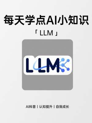 LLM大模型常见问题详解|入门必懂、误区全解、核心科普