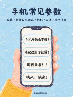 手机测评参数详解(全网通用·小白易懂·实测对标完整版)