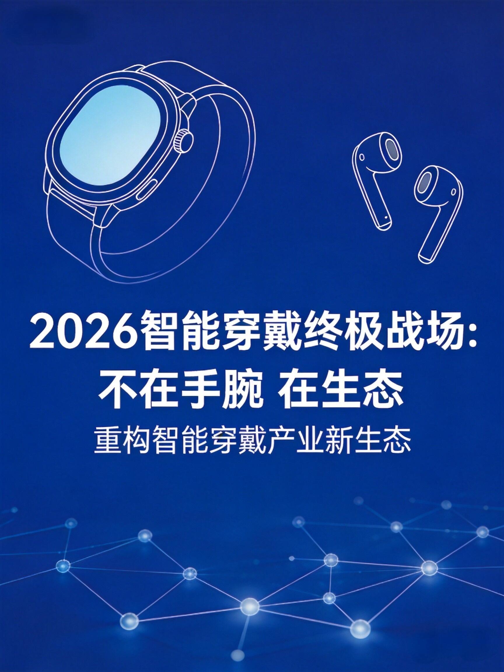 智能穿戴估值真相揭秘(2026终极拆解)
