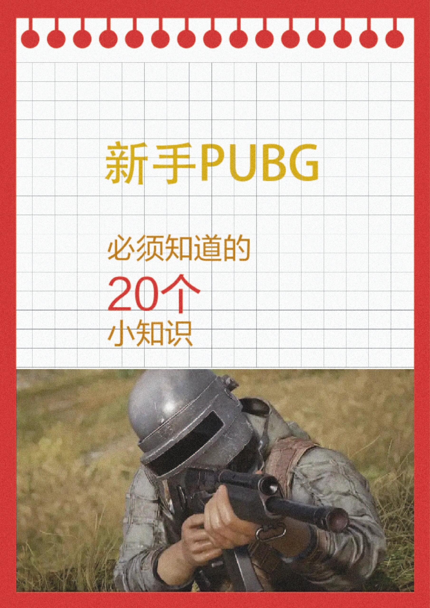 绝地求生连招完整版(新手入门→高阶实战全套身法+对枪连招)
