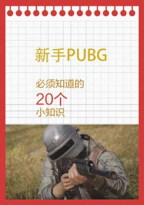 绝地求生连招完整版(新手入门→高阶实战全套身法+对枪连招)