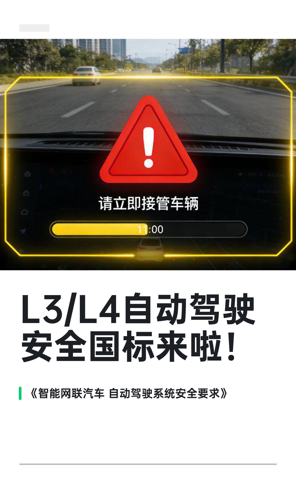 专业自动驾驶安全问题详解(2026最新国标完整版)