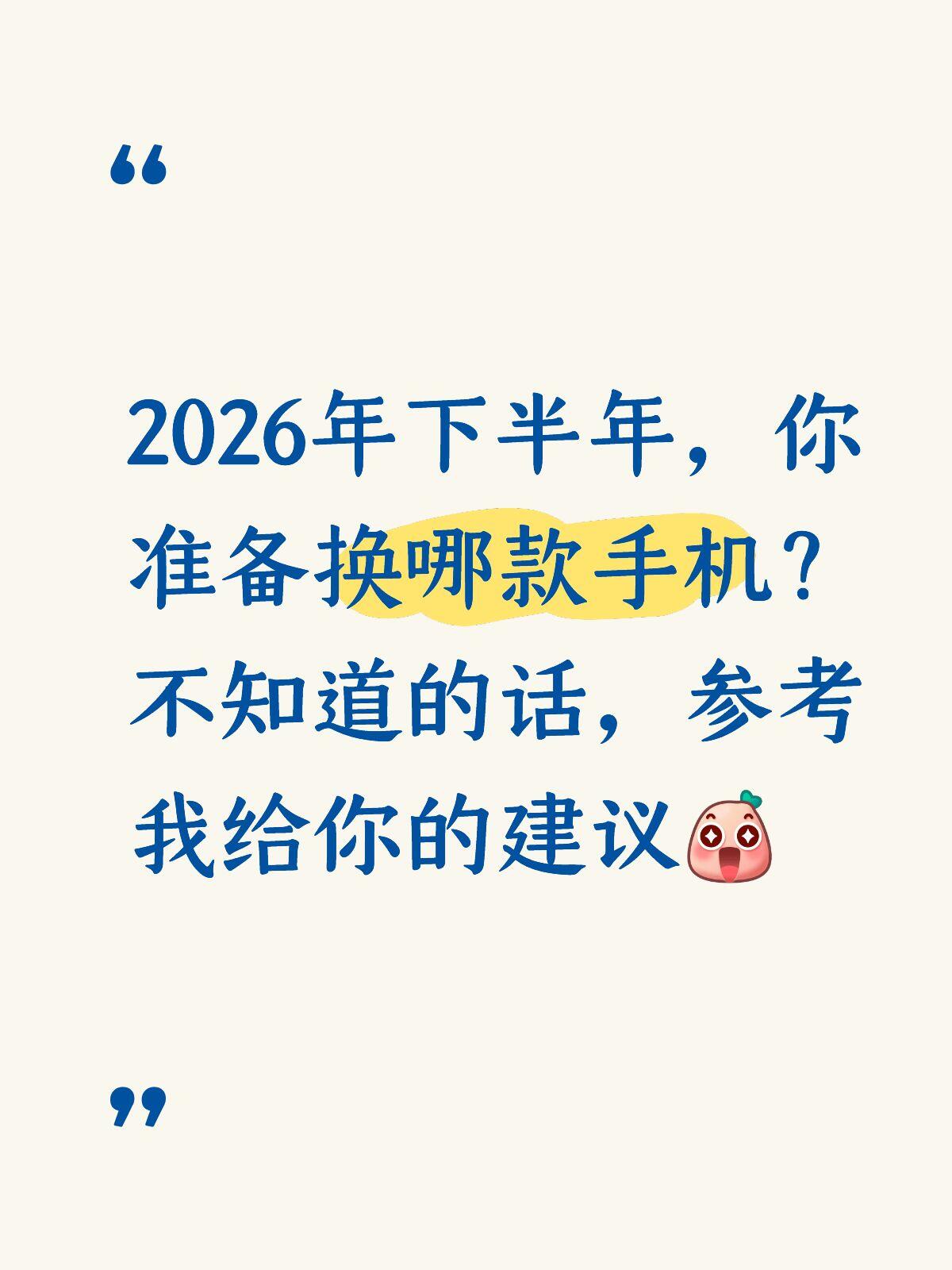 2026年9月最新手机详细测评对比