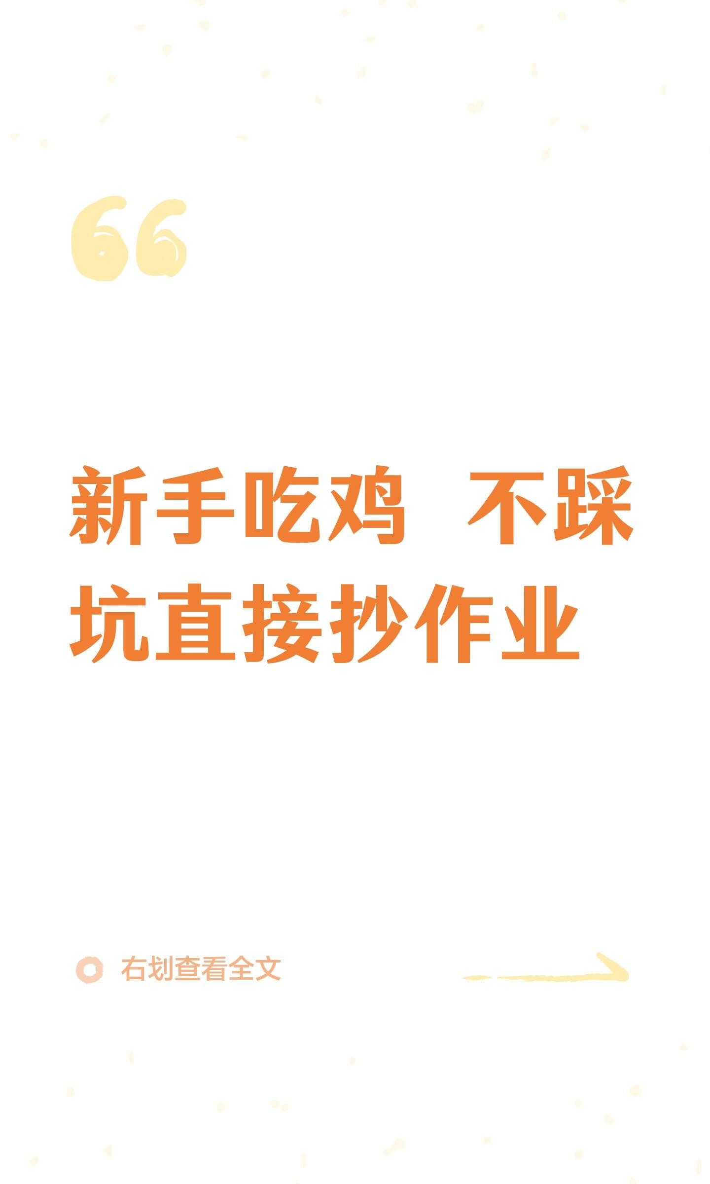 绝地求生PUBG新手完整教程(2026最新零基础吃鸡攻略)