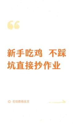 绝地求生PUBG新手完整教程(2026最新零基础吃鸡攻略)