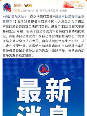 企业级自动驾驶法规政策详解(2026最新版)