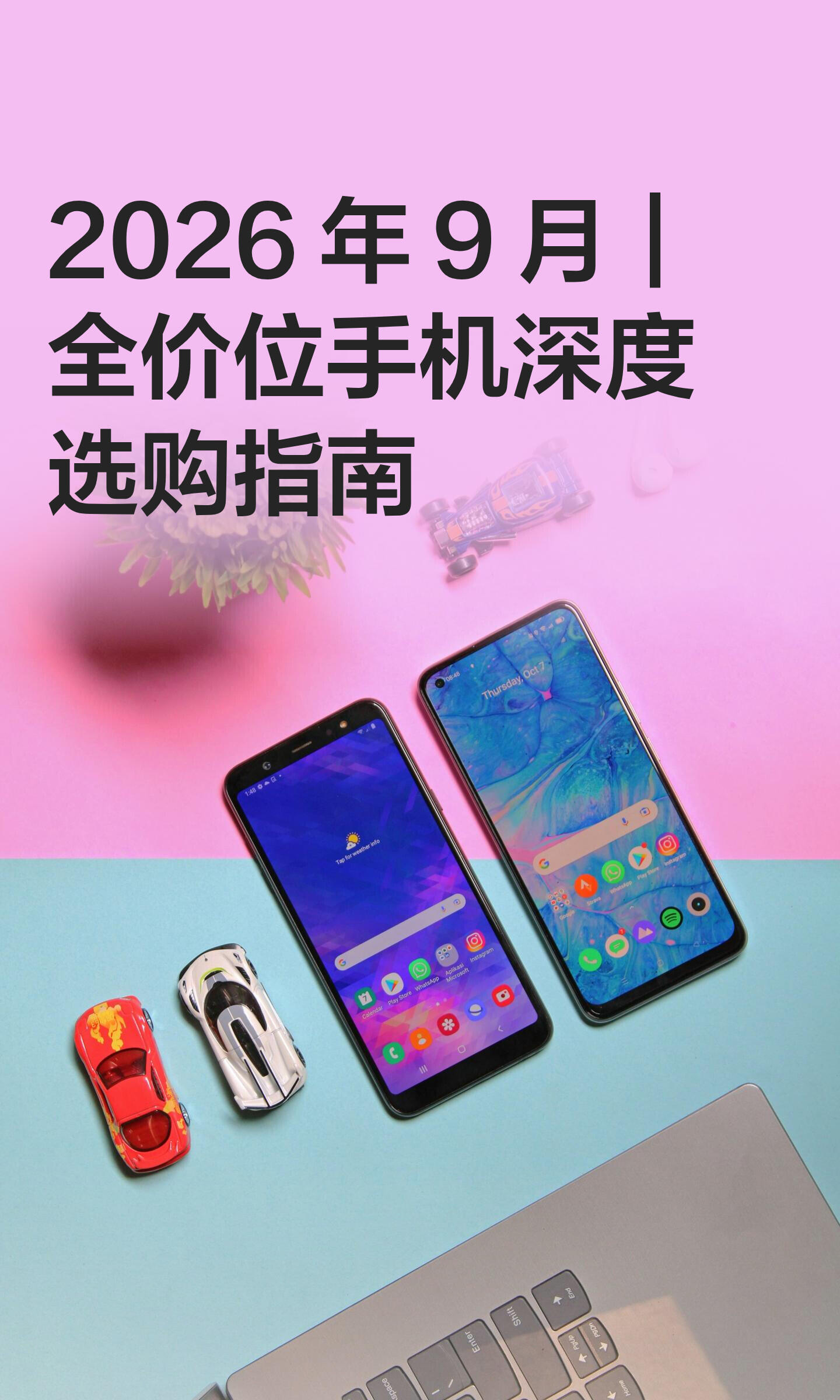 2026年9月手机测评选购指南|零基础全攻略