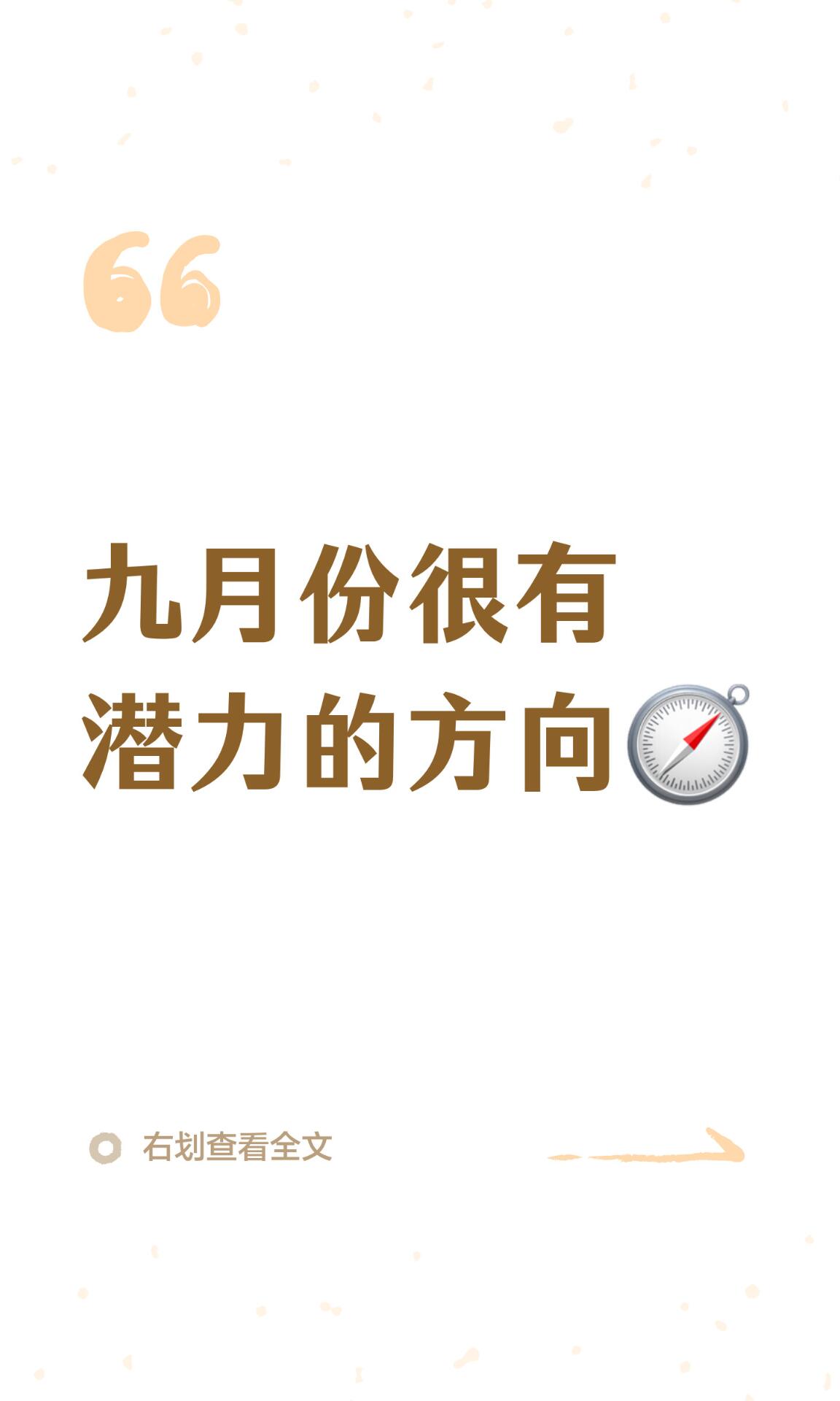 2026年A股牛股最新深度解读|(9月更新)