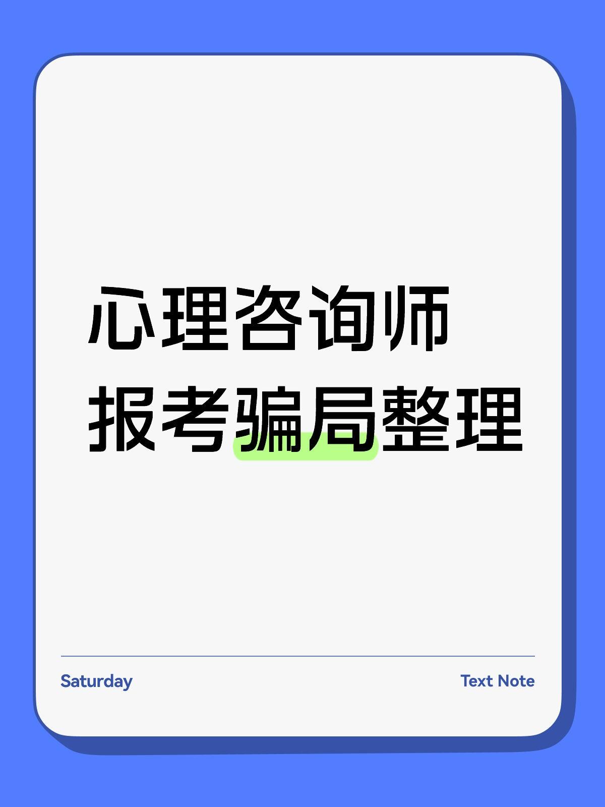 心理咨询师入门真相揭秘2026|避坑全攻略