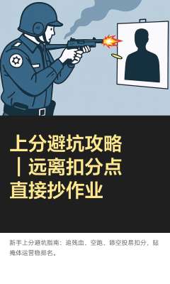 和平精英完整版玩法全攻略|新手入门全局上分教程