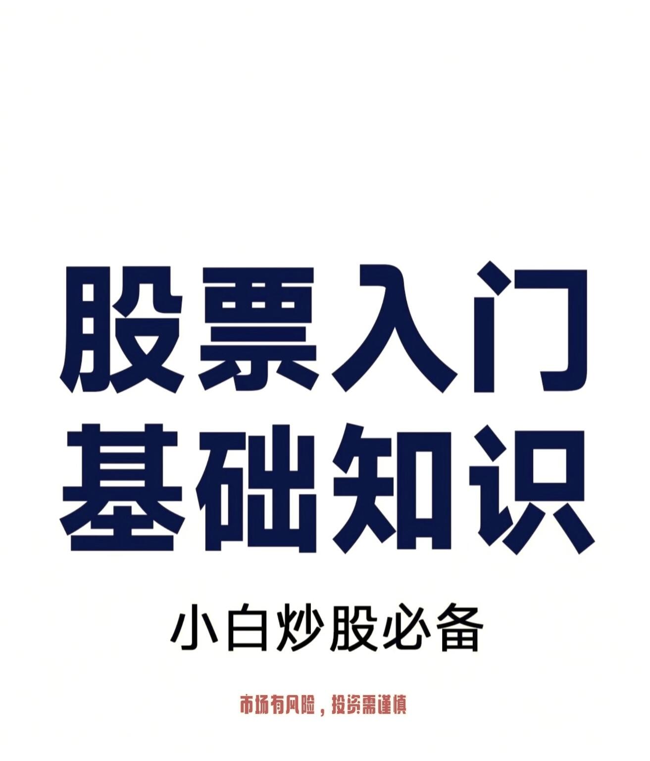 2026A股牛股投资从入门到精通|零基础实战教程