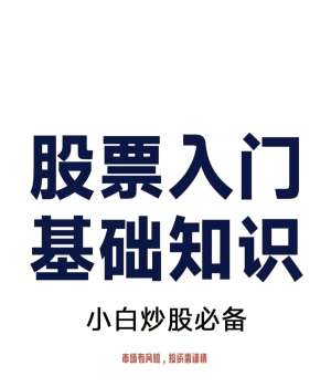 2026A股牛股投资从入门到精通|零基础实战教程