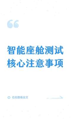 家用智能座舱系统推荐详解|2026全选型指南