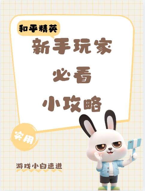 和平精英连招完整版|新手入门(2026最新)