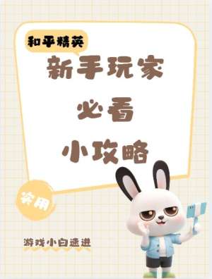 和平精英连招完整版|新手入门(2026最新)