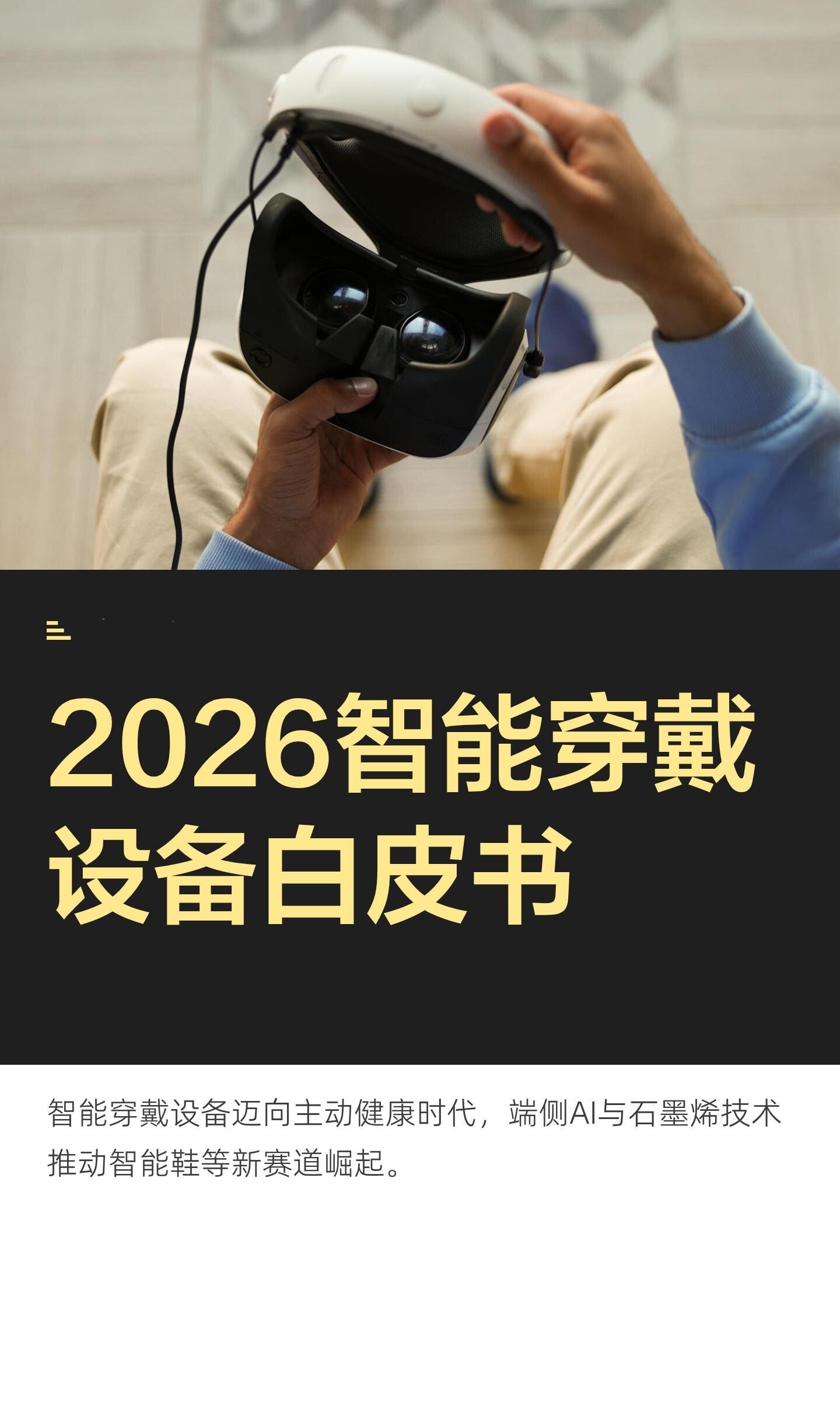 智能穿戴|官方公告 & 最新消息(2026 完整版)