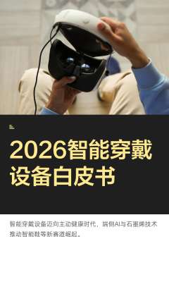 智能穿戴|官方公告 & 最新消息(2026 完整版)